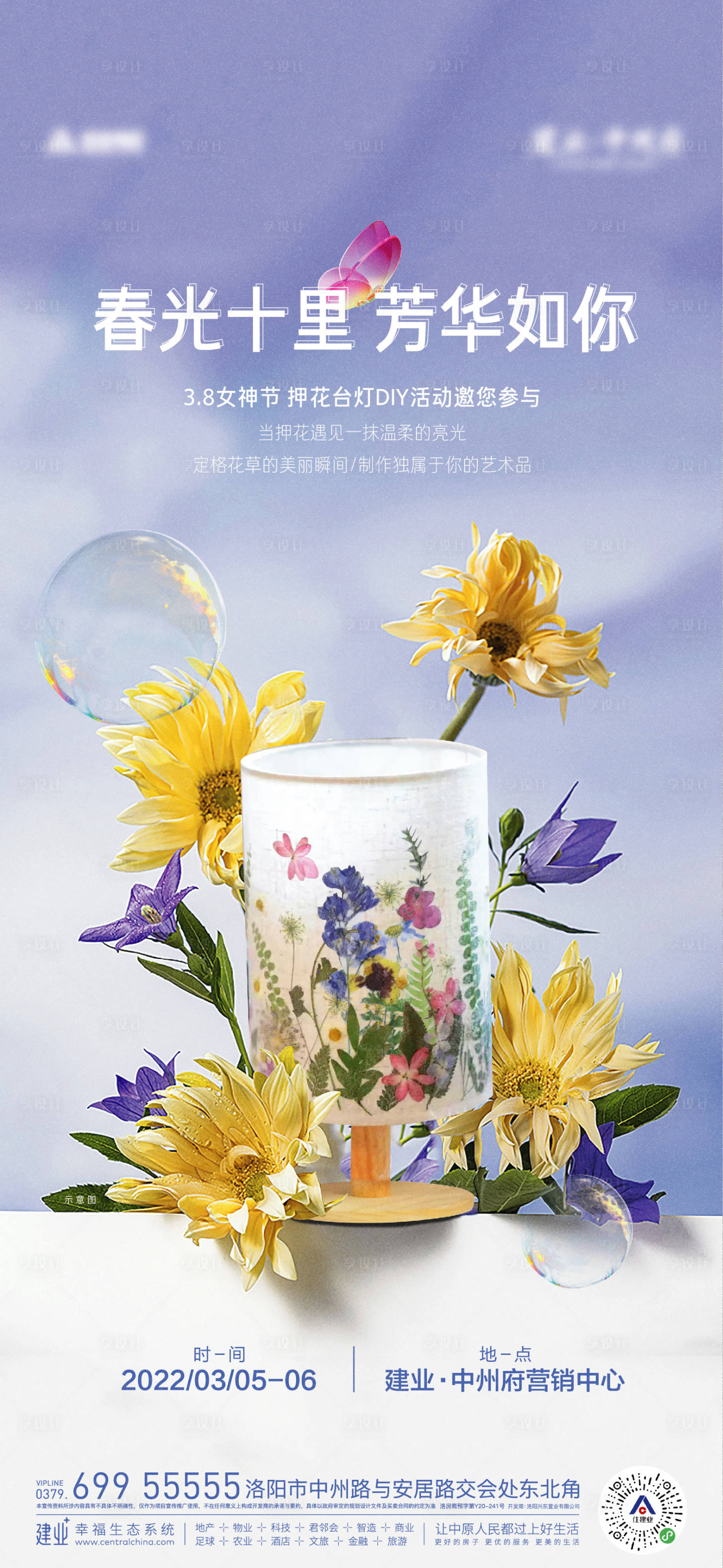源文件下载【享设计】搜索编号：87900014286473671【地产台灯DIY海报】