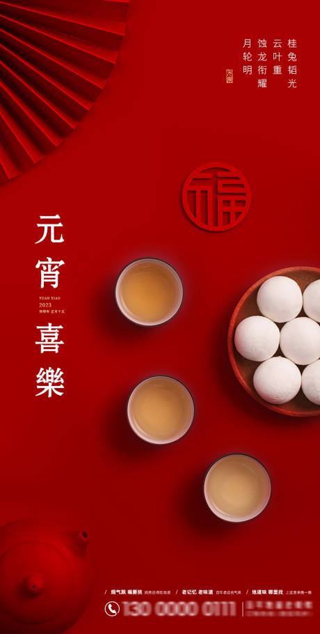 源文件下载【元宵节】编号：99010014350986741