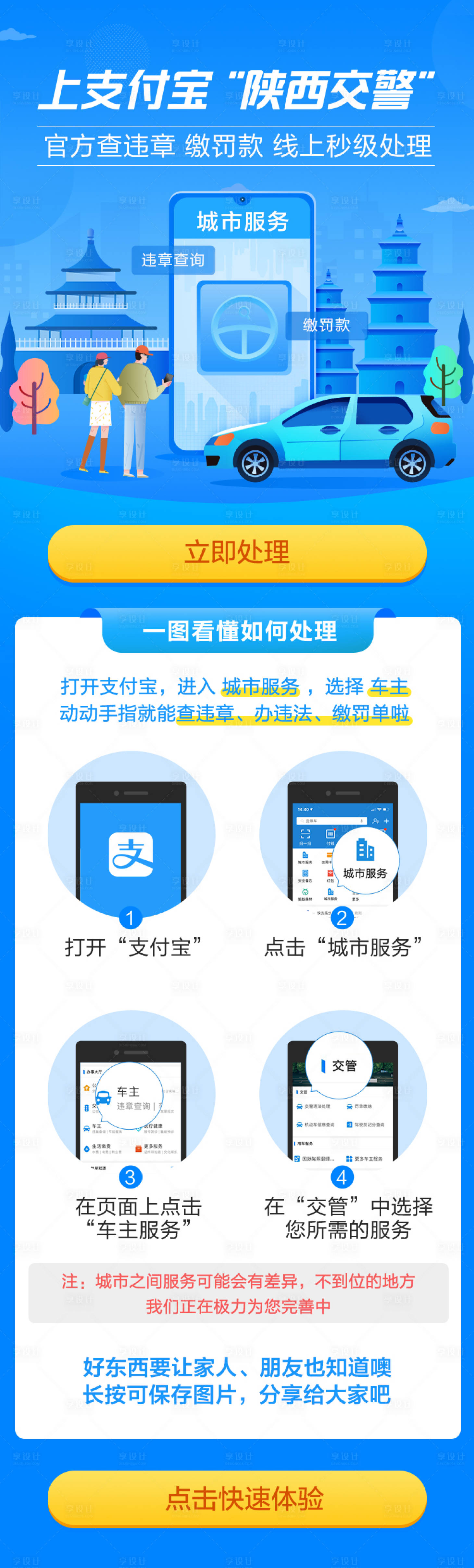 源文件下載【享設計】搜索編號：38060014285475409【陜西城市服務海報】