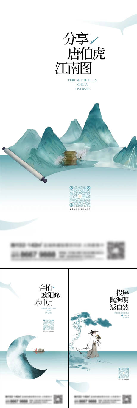 源文件下载【地产新中式系列刷屏海报】编号：22670014298026953