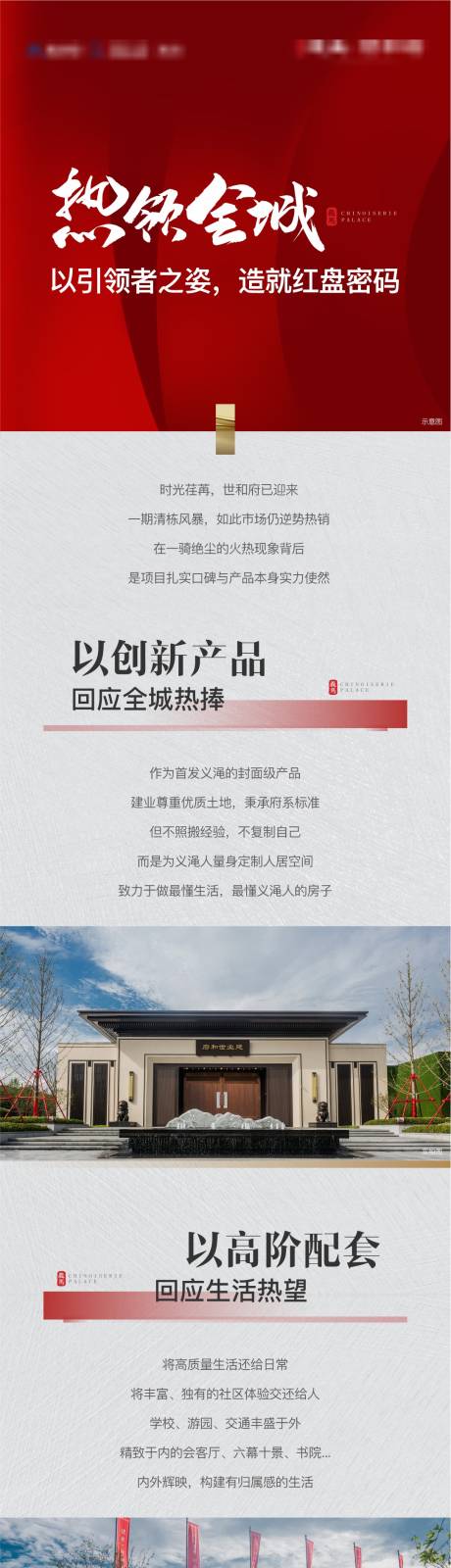 源文件下载【地产价值点长图】编号：91560014181684168