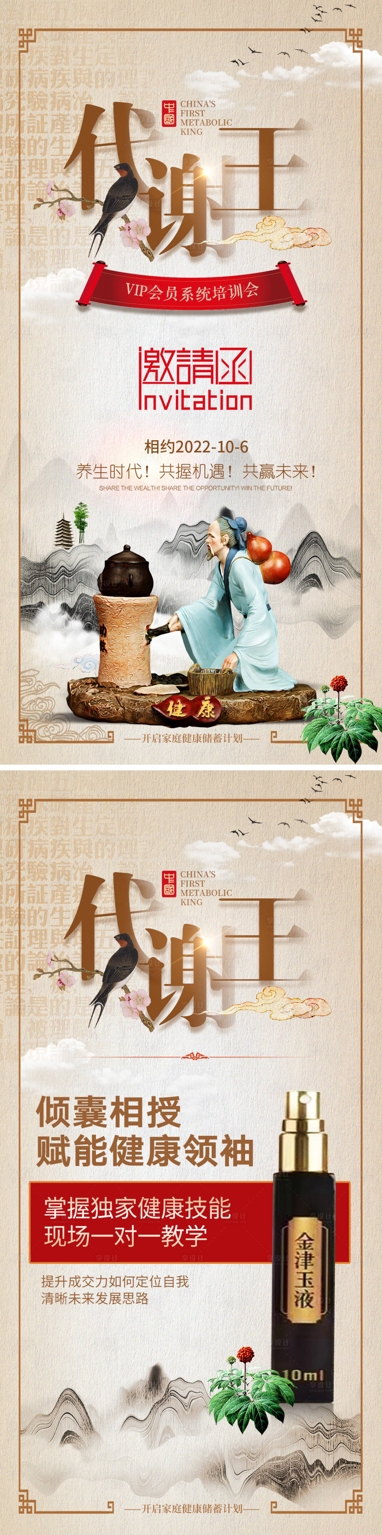 源文件下载【养生代谢健康系列海报】编号：71280014262019552