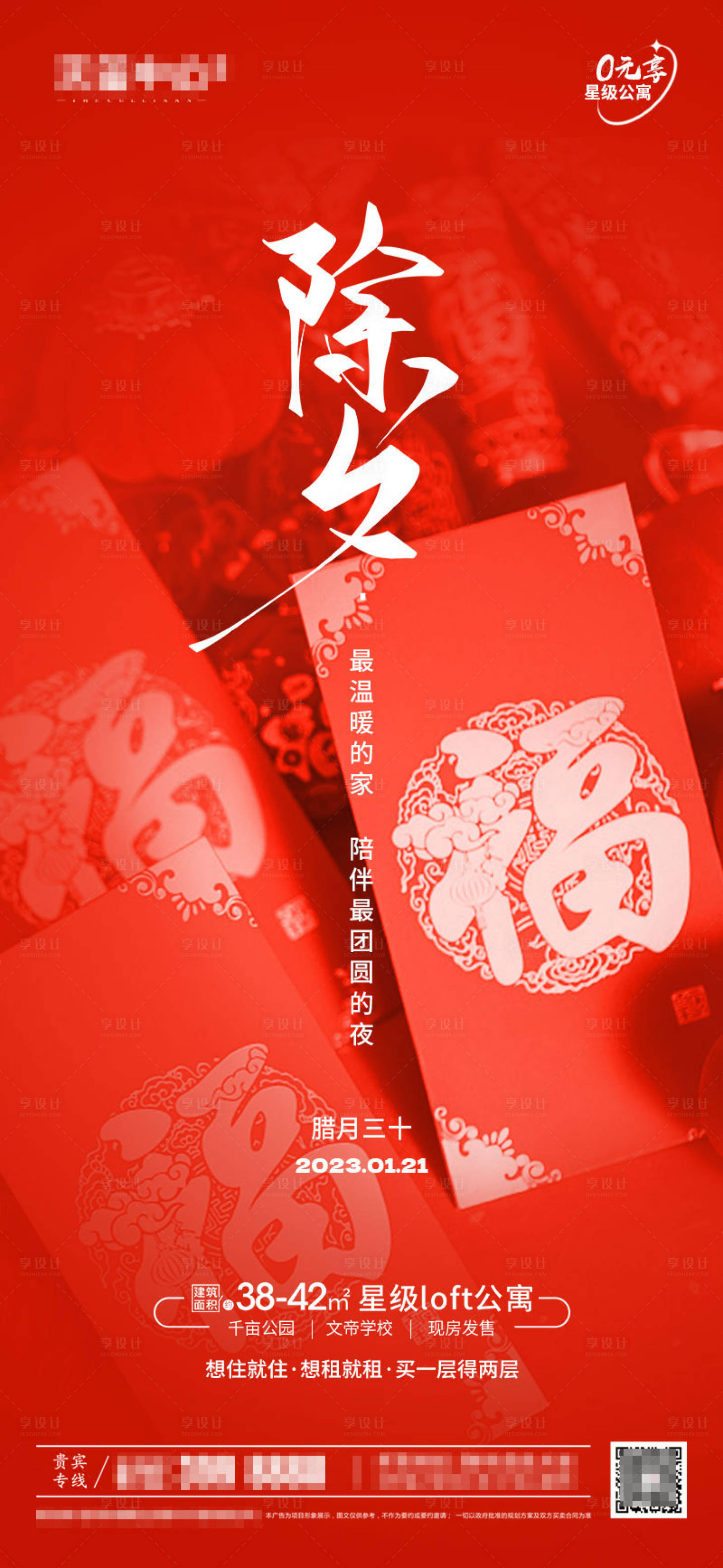 源文件下載【享設計】搜索編號：76500014308029344【除夕春節海報】
