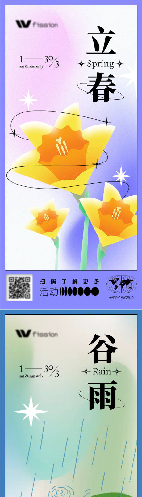 源文件下载【立春谷雨立夏系列海报】编号：56270014378684704