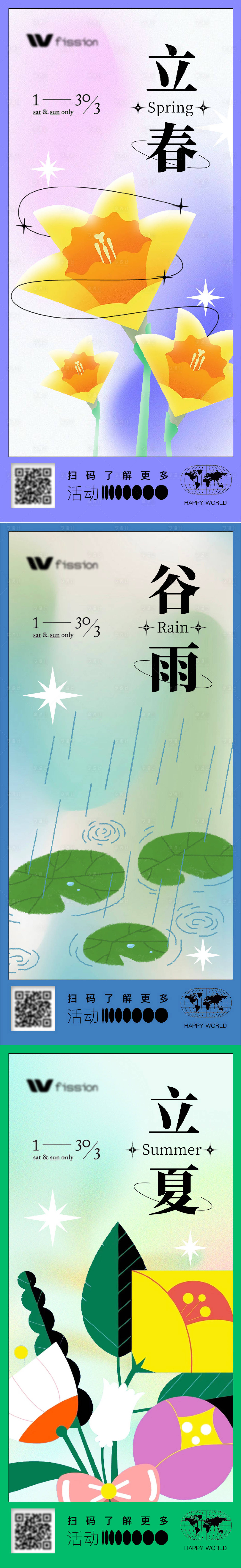 源文件下載【享設(shè)計】搜索編號：56270014378684704【立春谷雨立夏系列海報】