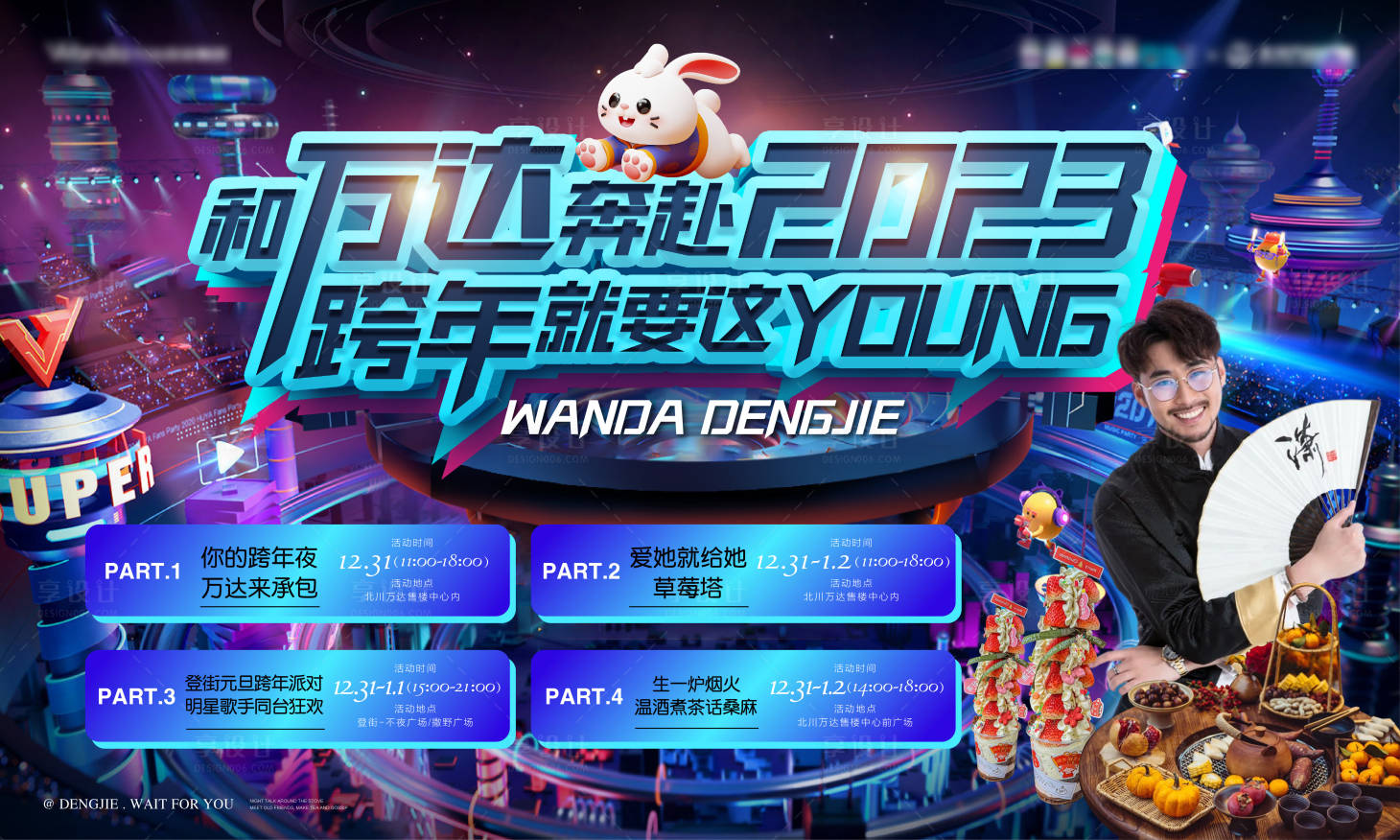 源文件下载【享设计】搜索编号：74370014165808366【2023暖场活动 】