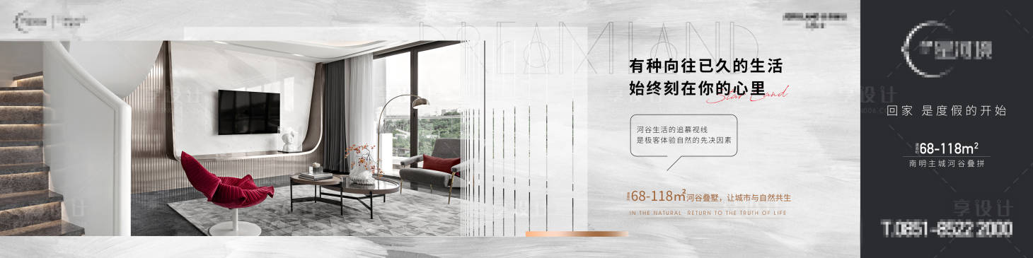 源文件下载【享设计】搜索编号：76490014421177494【地产户外围挡广告】