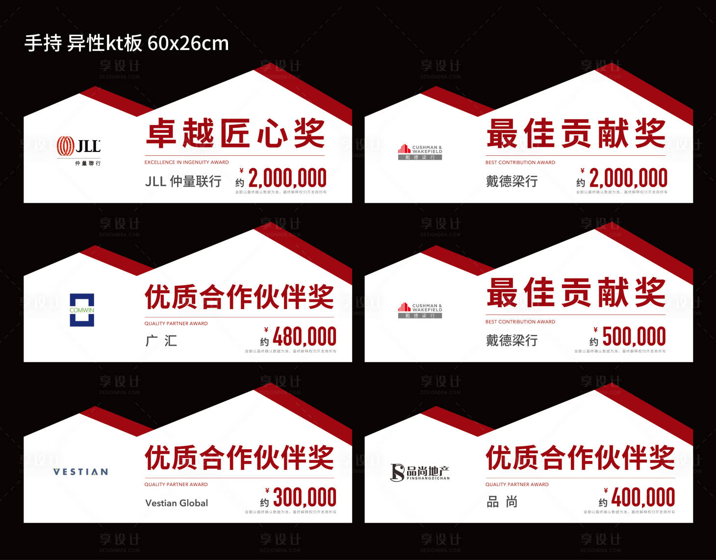 源文件下载【享设计】搜索编号：71300014075905889【手举牌异形kt板】