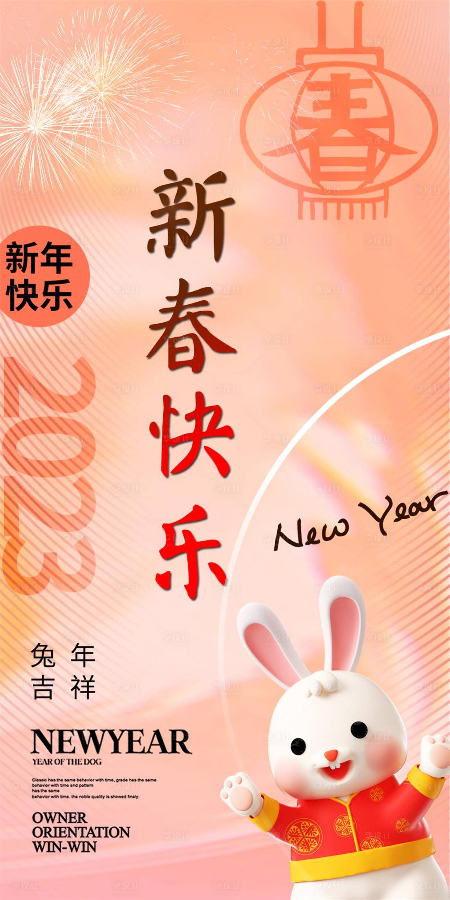 源文件下载【新春快乐海报】编号：10710014141135731
