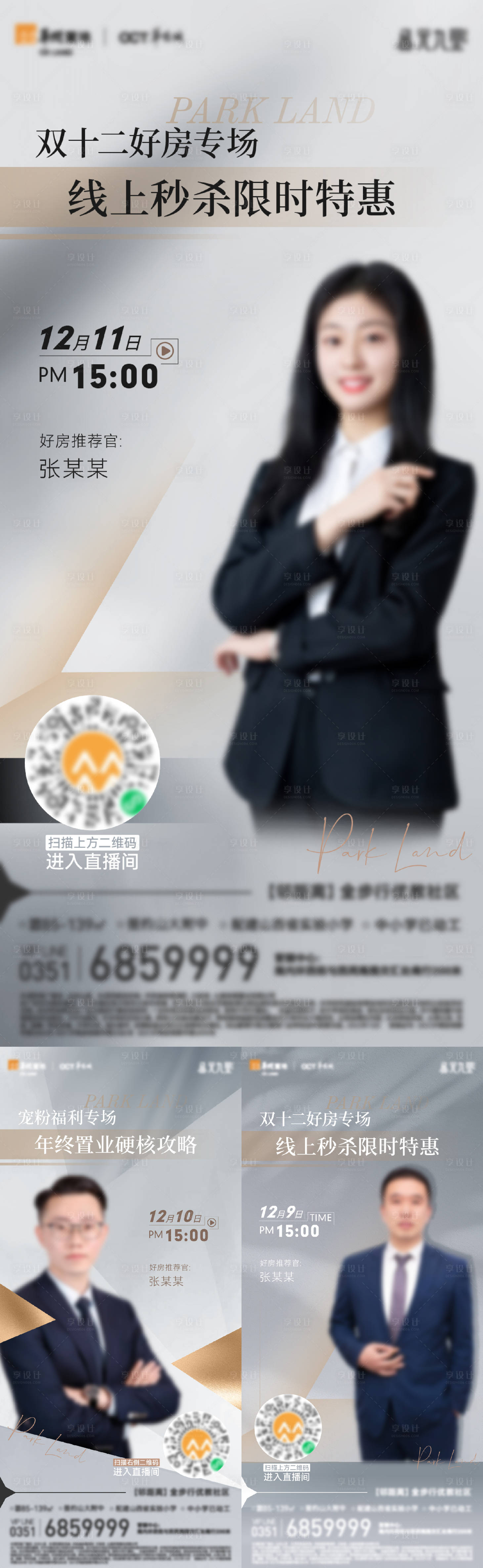 源文件下载【享设计】搜索编号：29940014254822220【地产直播海报】