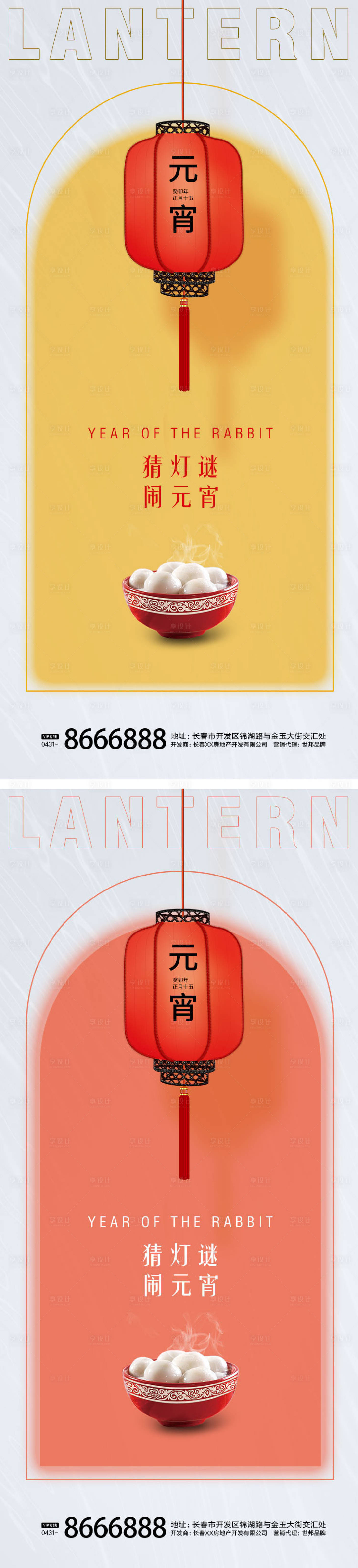 源文件下载【元宵节移动端灯笼海报】编号：66340014263979972