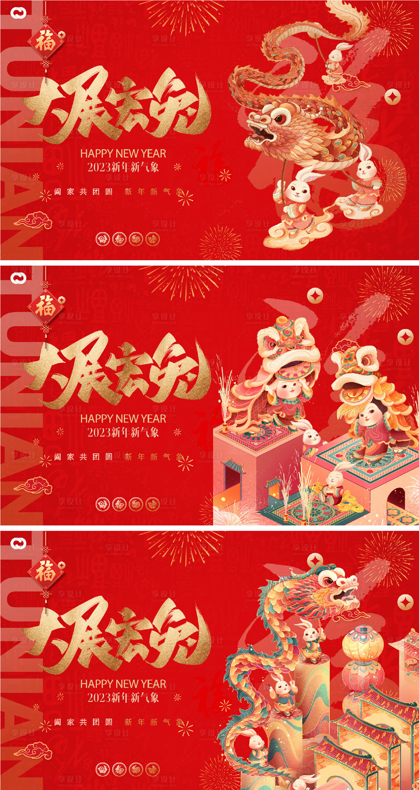 源文件下载【2023新年新春海报】编号：63690014069075627