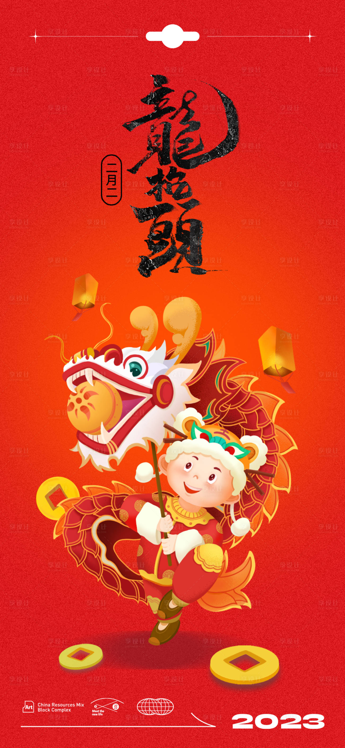 源文件下载【享设计】搜索编号：58480014345589084【二月二龙抬头海报】
