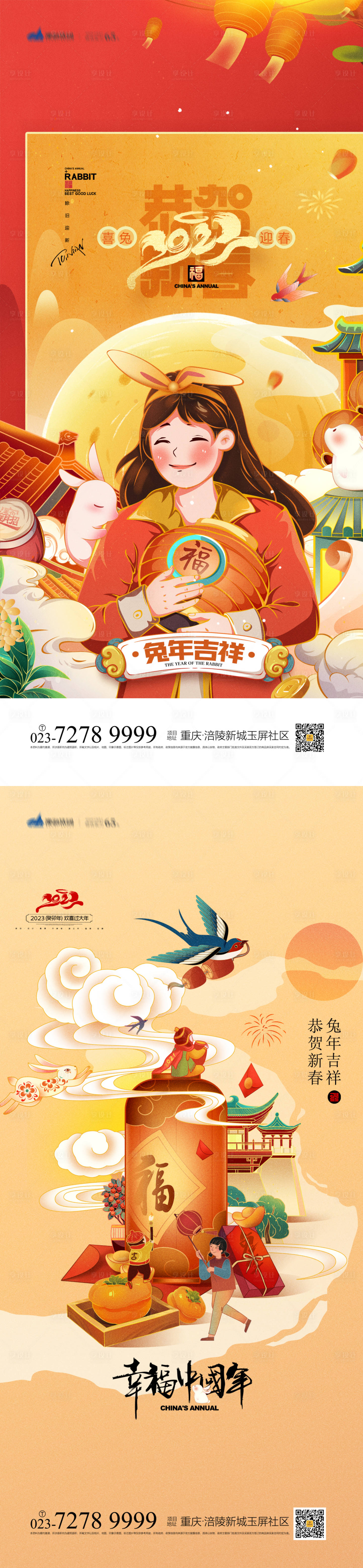 源文件下载【春节海报】编号：26940014183042847