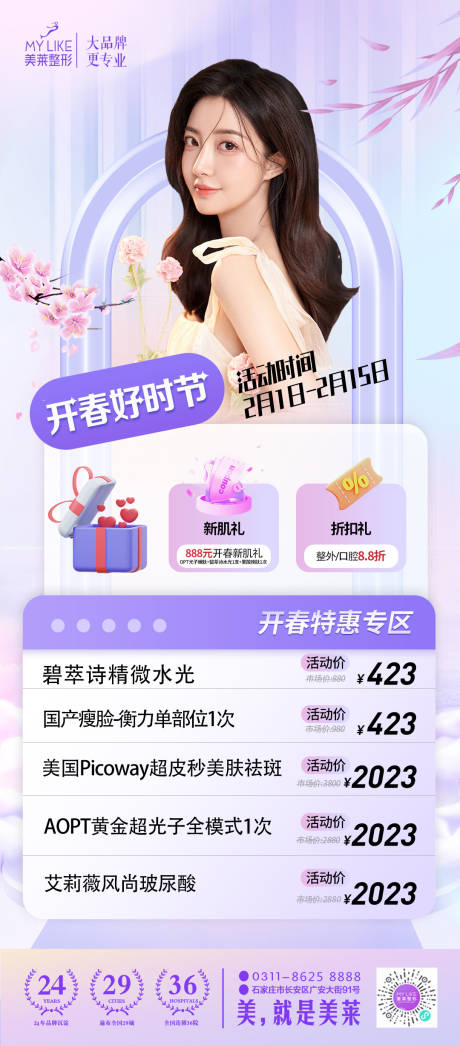 源文件下载【春季活动海报】编号：36810014401111338