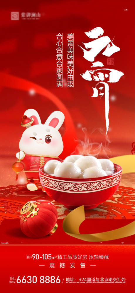 源文件下载【元宵节】编号：58360014213184432