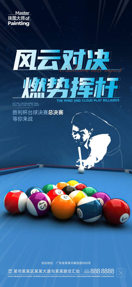 源文件下载【享设计】搜索编号：35110014245259075【台球决赛海报】