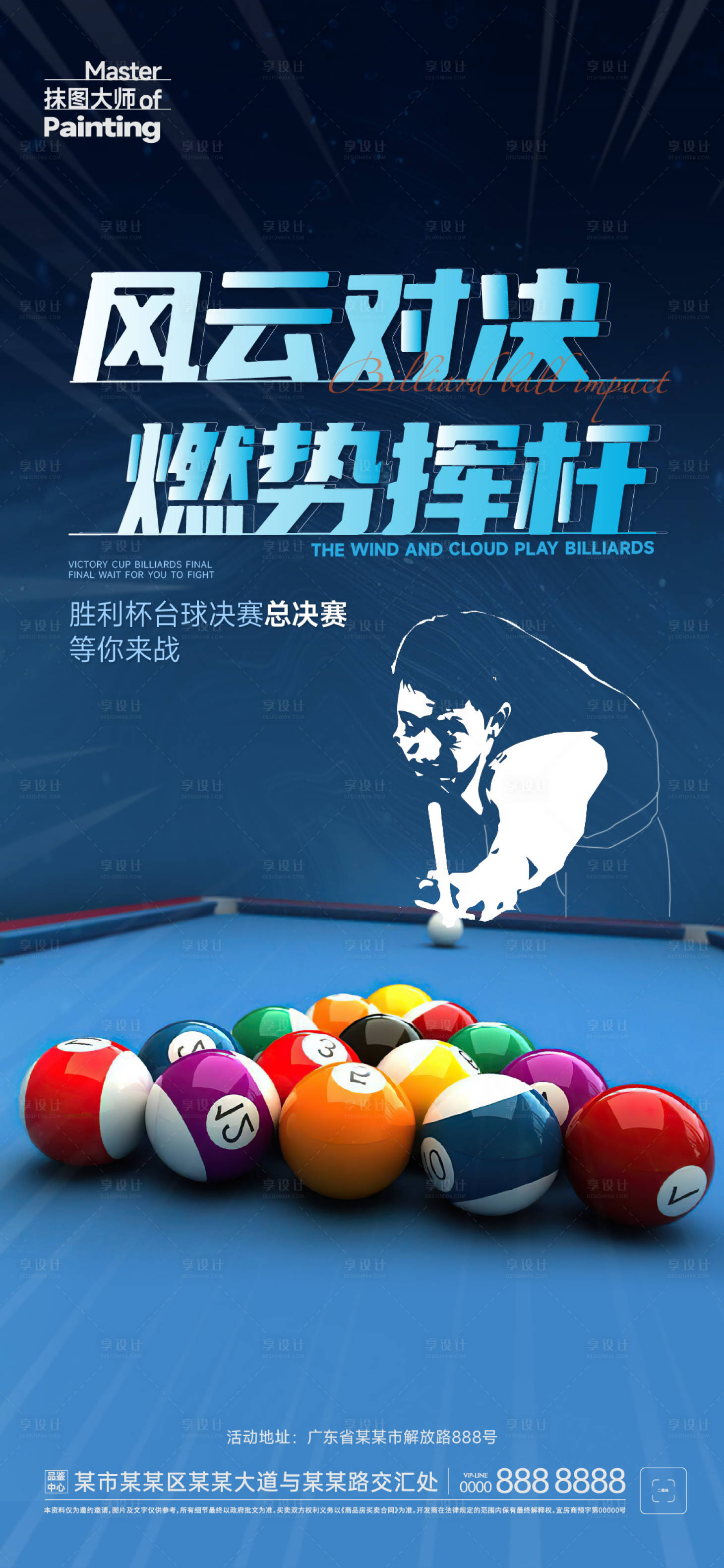 源文件下载【享设计】搜索编号：35110014245259075【台球决赛海报】