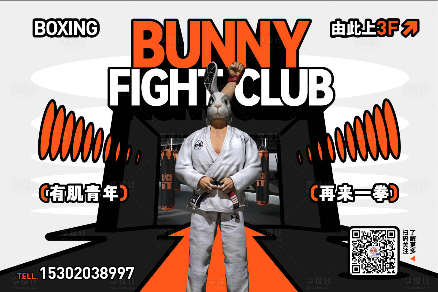 源文件下載【享設計】搜索編號：30030014289982134【體育格斗活動背景板】