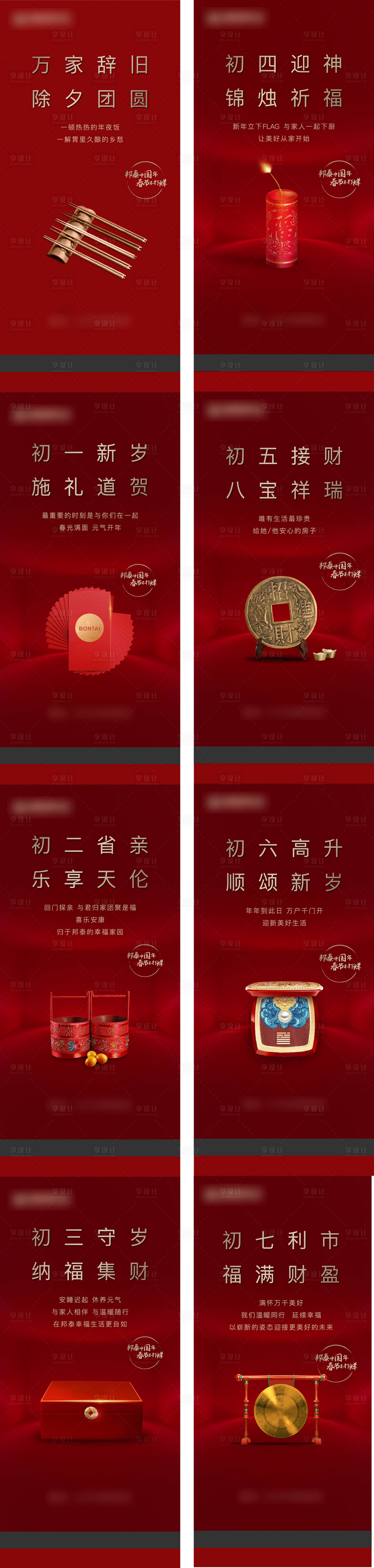 源文件下載【享設計】搜索編號：71330014247084311【春節系列海報】