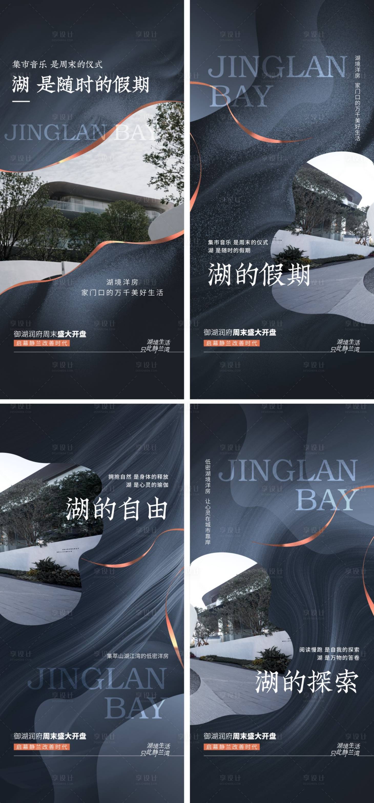 源文件下载【享设计】搜索编号：47280014083872126【开盘海报】