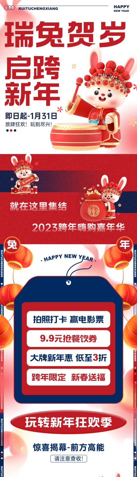 源文件下载【商场新年微信推文长图海报】编号：21300014136611620