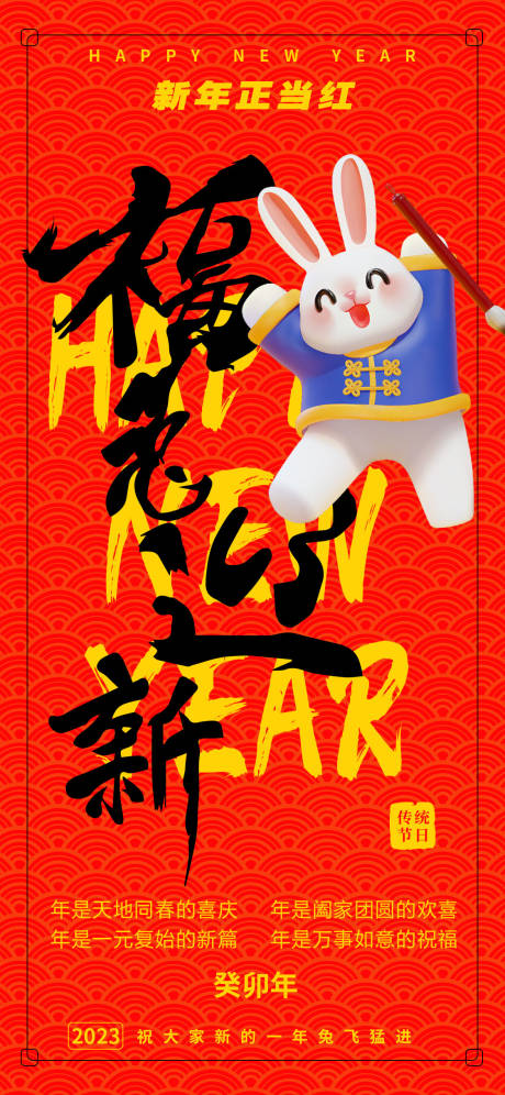 源文件下载【福兔迎新海报】编号：40600014302786948