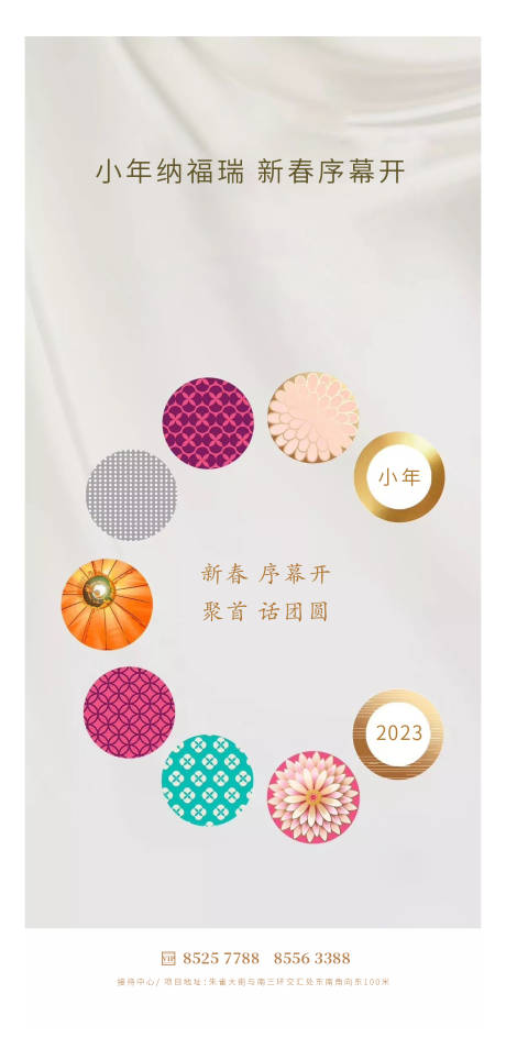源文件下载【小年除夕春节海报】编号：56100014161432615