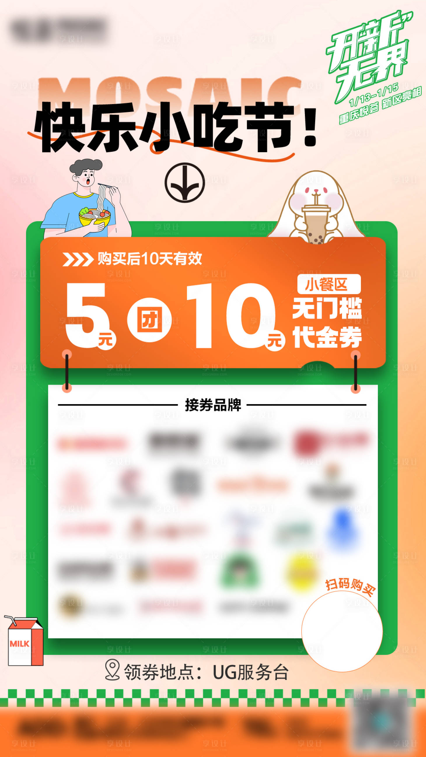 源文件下載【享設(shè)計】搜索編號：71340014217199032【美食團購優(yōu)惠】