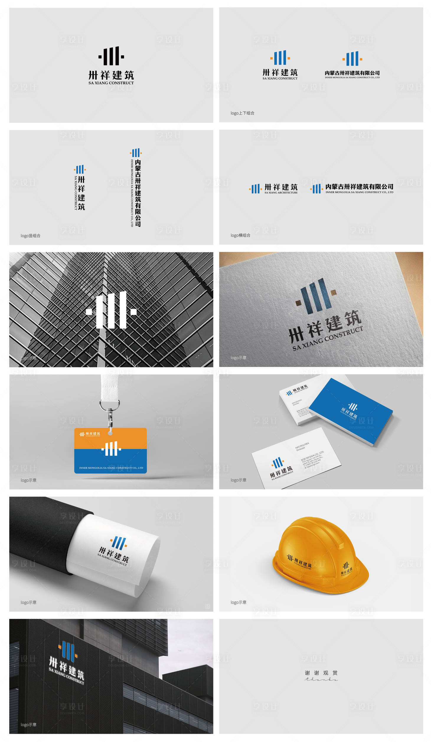 源文件下载【享设计】搜索编号：26520014108789269【建筑公司vi】
