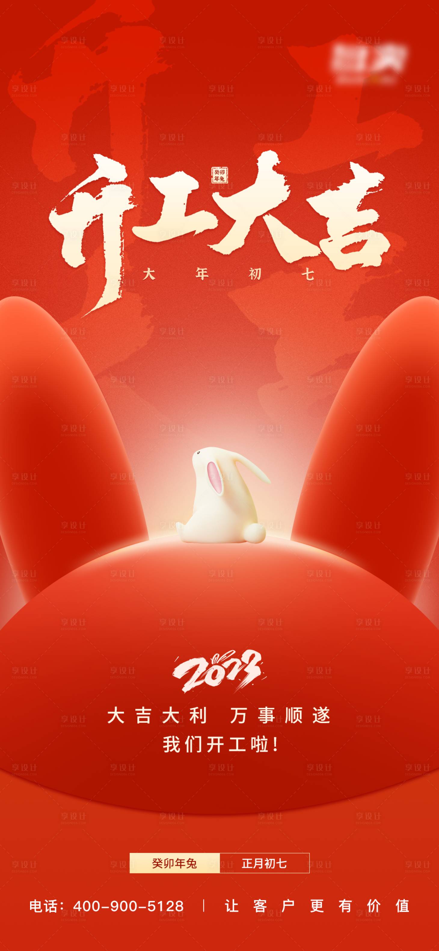 源文件下载【开工大吉新春海报】编号：17290014201864750