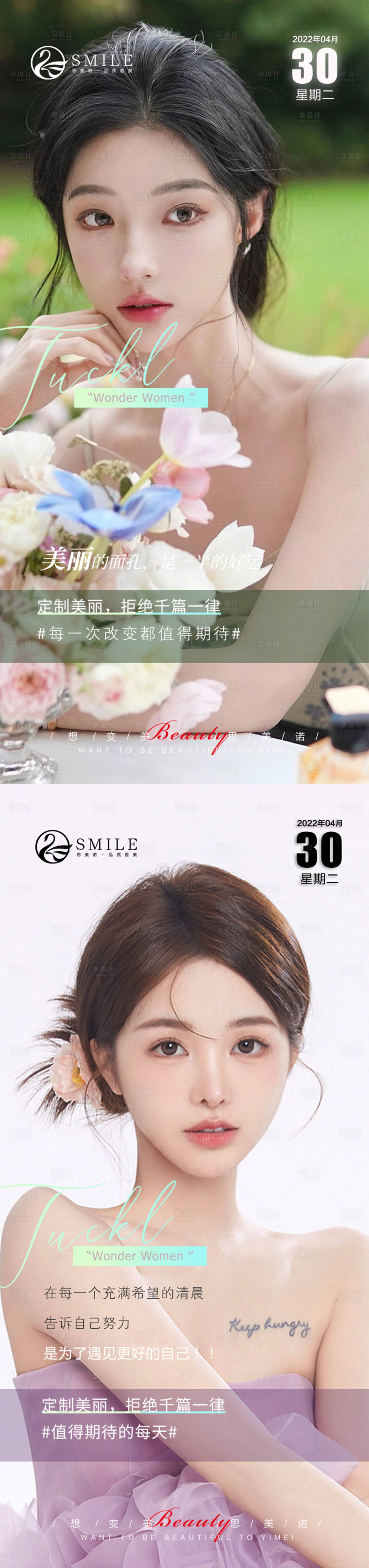 源文件下载【享设计】搜索编号：68080014420841459【医美早安图】