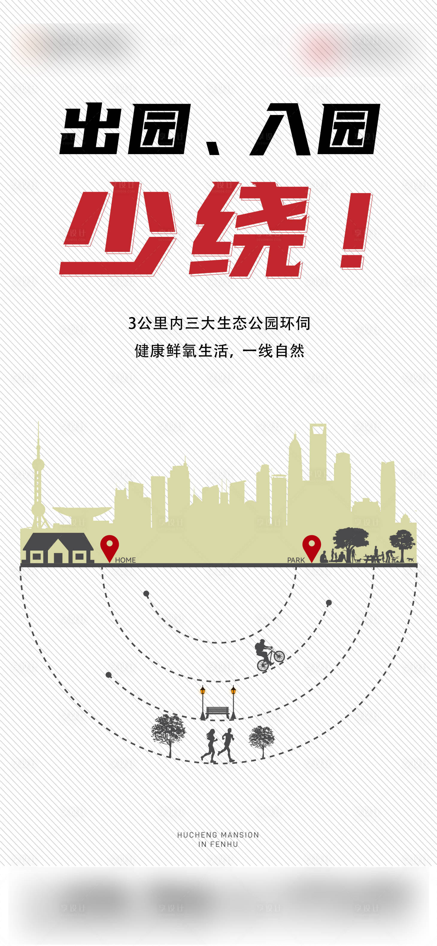 源文件下载【房地产创意生态价值海报】编号：69200014227084265
