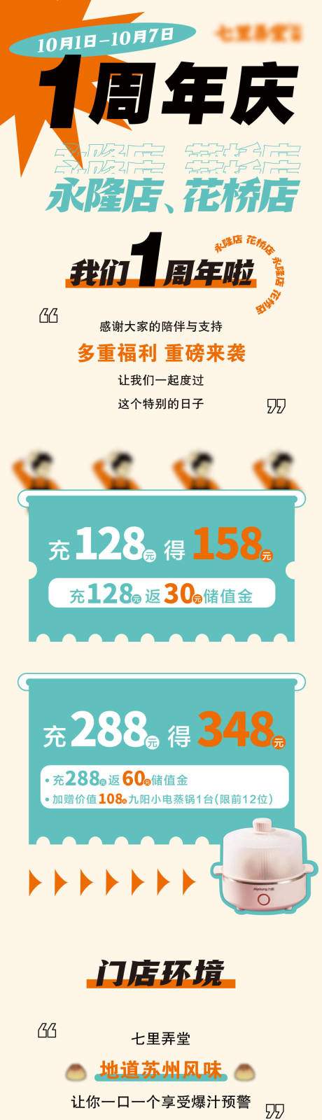 源文件下载【餐饮周年庆长图】编号：28500014125325997