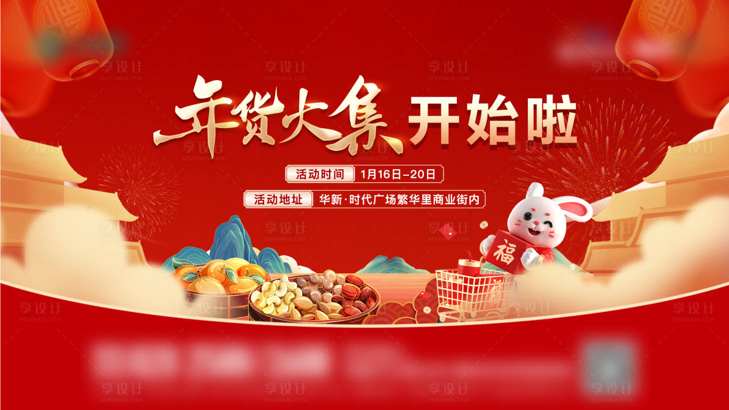 源文件下载【享设计】搜索编号：31840014305374560【地产年货节活动主画面】