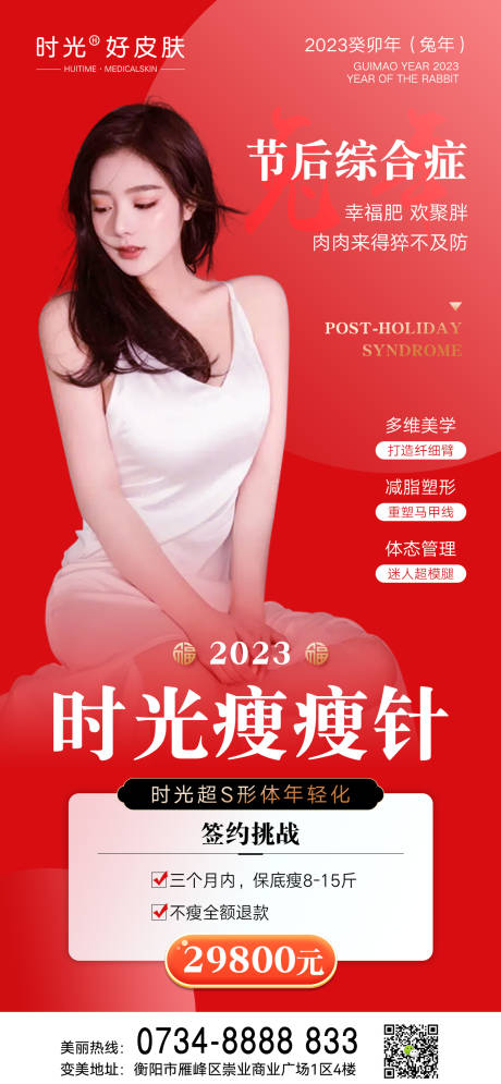 源文件下载【医美节后瘦身卡】编号：20230118165122575