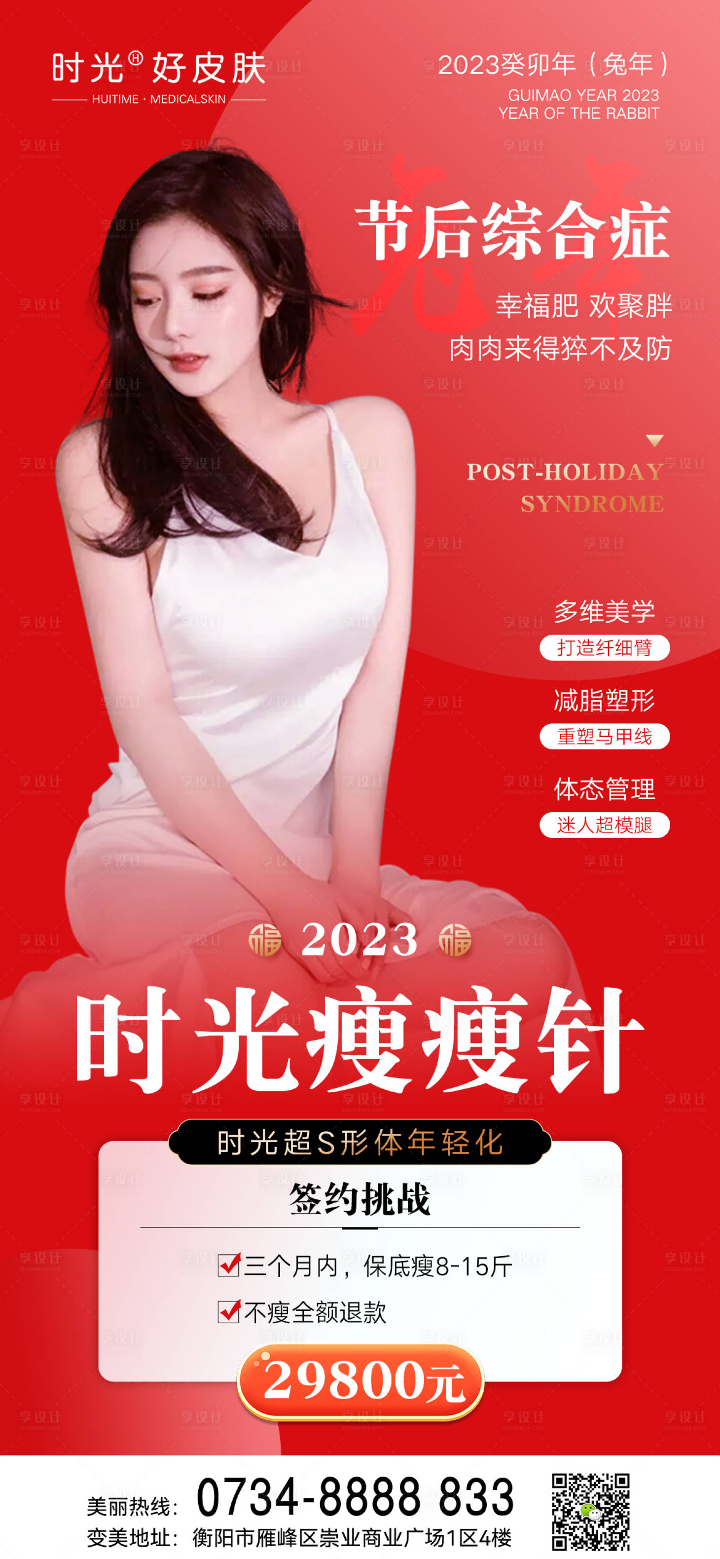 源文件下載【享設(shè)計(jì)】搜索編號(hào)：93140014304705766【醫(yī)美節(jié)后瘦身卡】