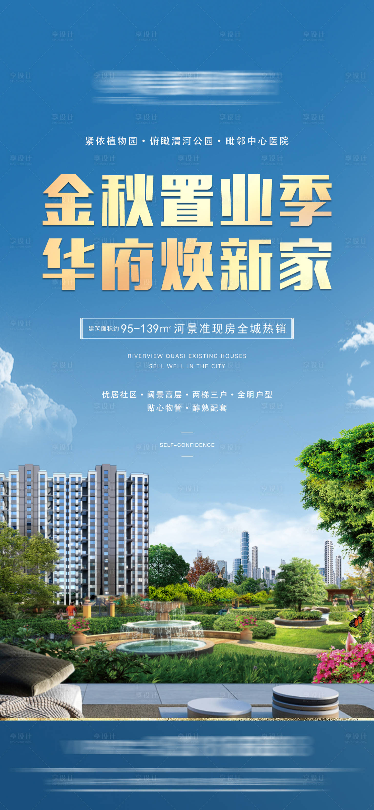 源文件下载【地产置业季海报】编号：81230014287555541