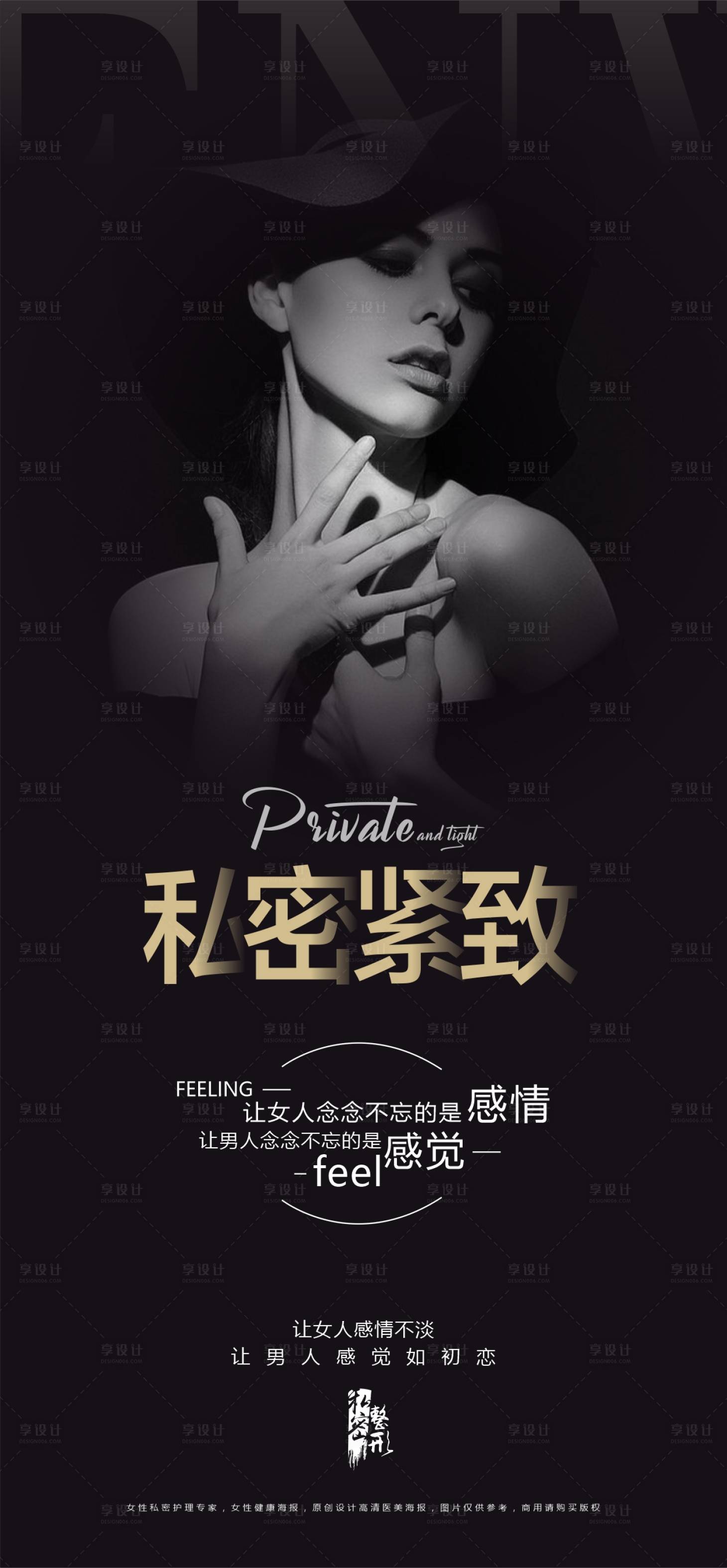 源文件下载【享设计】搜索编号：96680014191324033【医美私密海报】