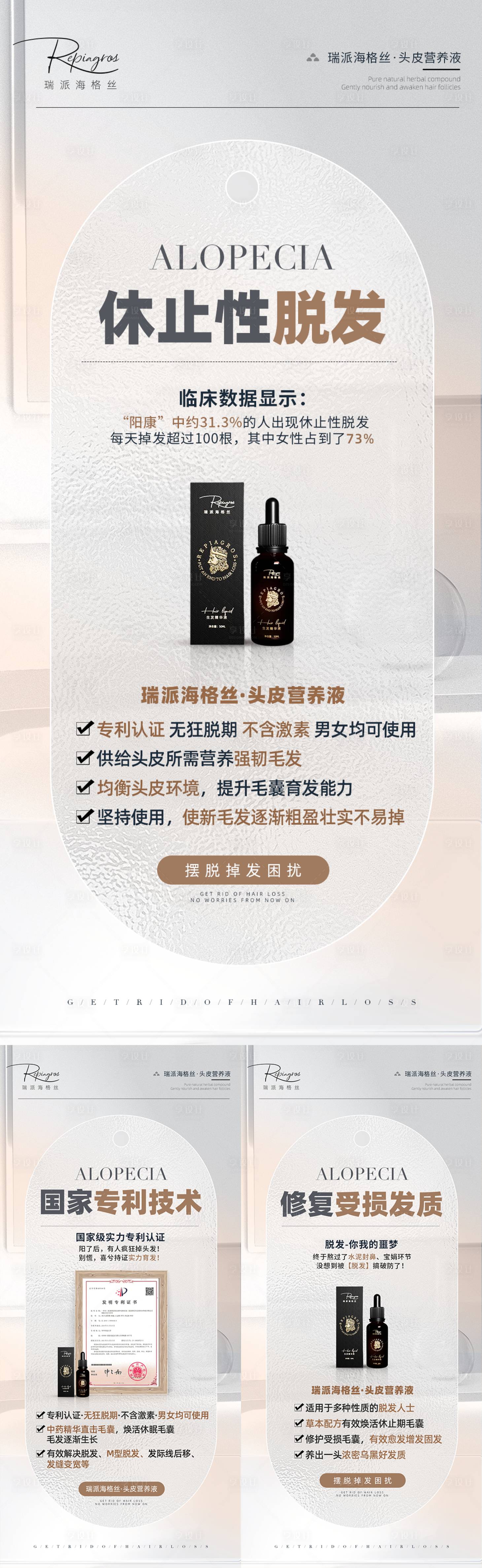 源文件下載【享設計】搜索編號：48610014342375652【生發系列海報】
