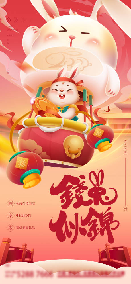 兔年新年活动海报-源文件【享设计】