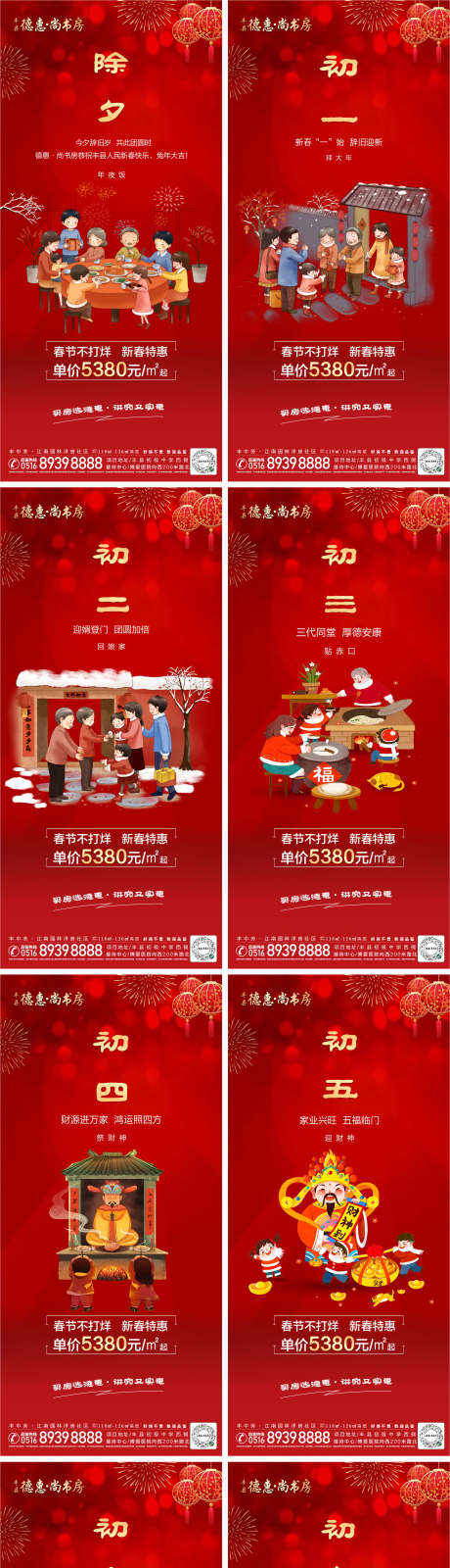 源文件下載【享設計】搜索編號：43390014291221745【春節系列單圖】