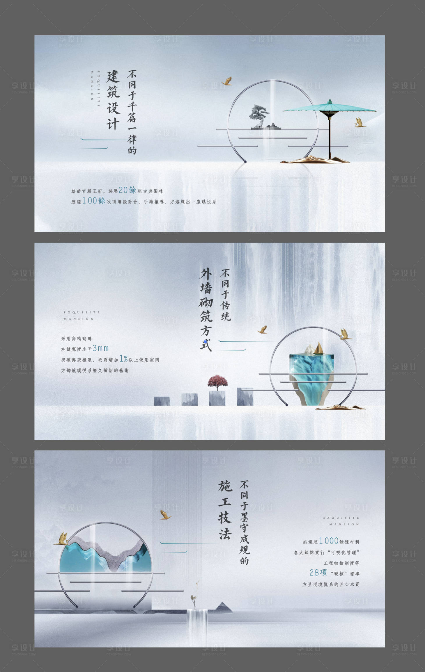 源文件下载【享设计】搜索编号：76780014288555504【新中式地产系列海报】