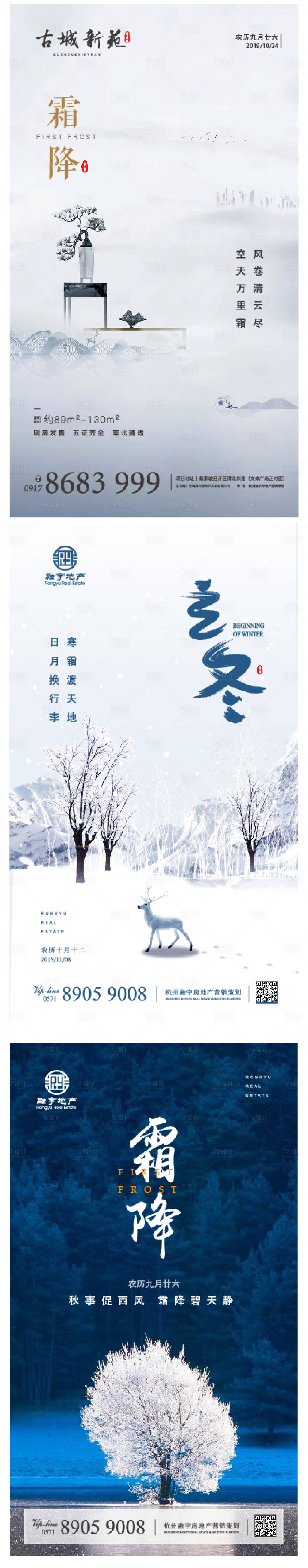 源文件下载【霜降地产海报】编号：15870014170174695