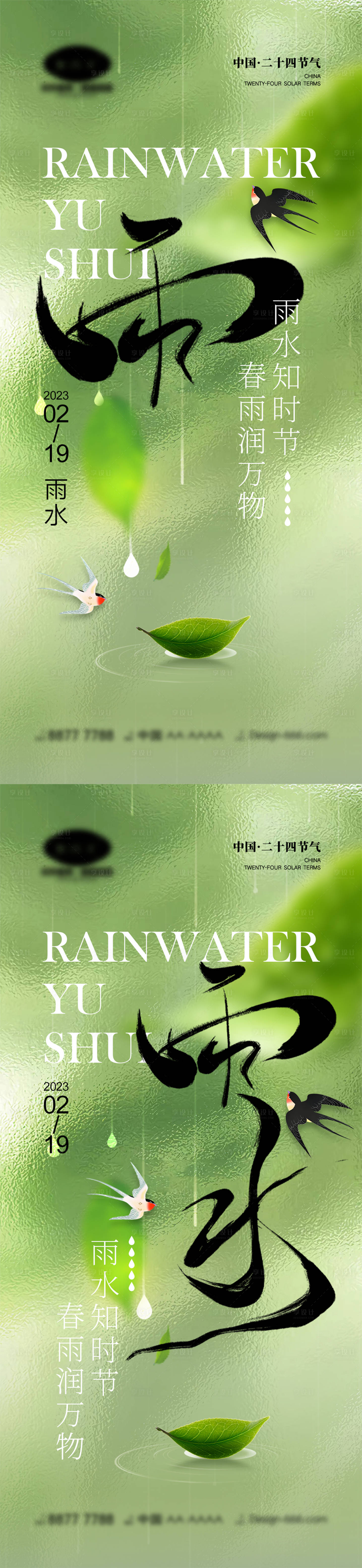 源文件下載【享設計】搜索編號：67510014402815266【雨水節氣海報】