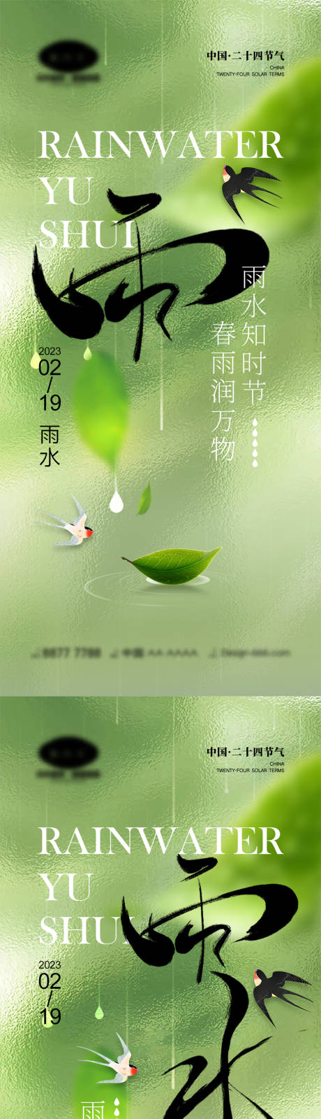 源文件下载【雨水节气海报】编号：20230131103023328