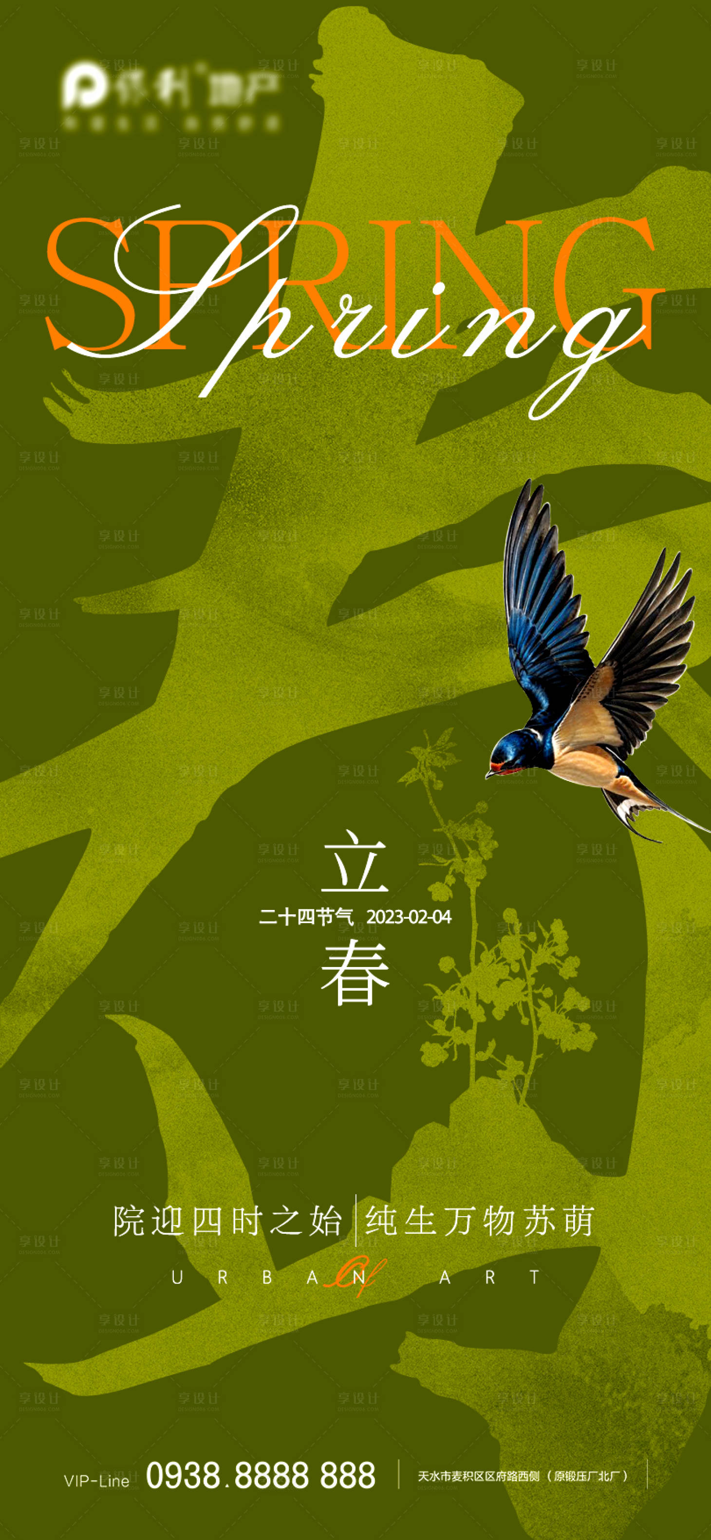 源文件下载【立春节气海报】编号：73360014298503729