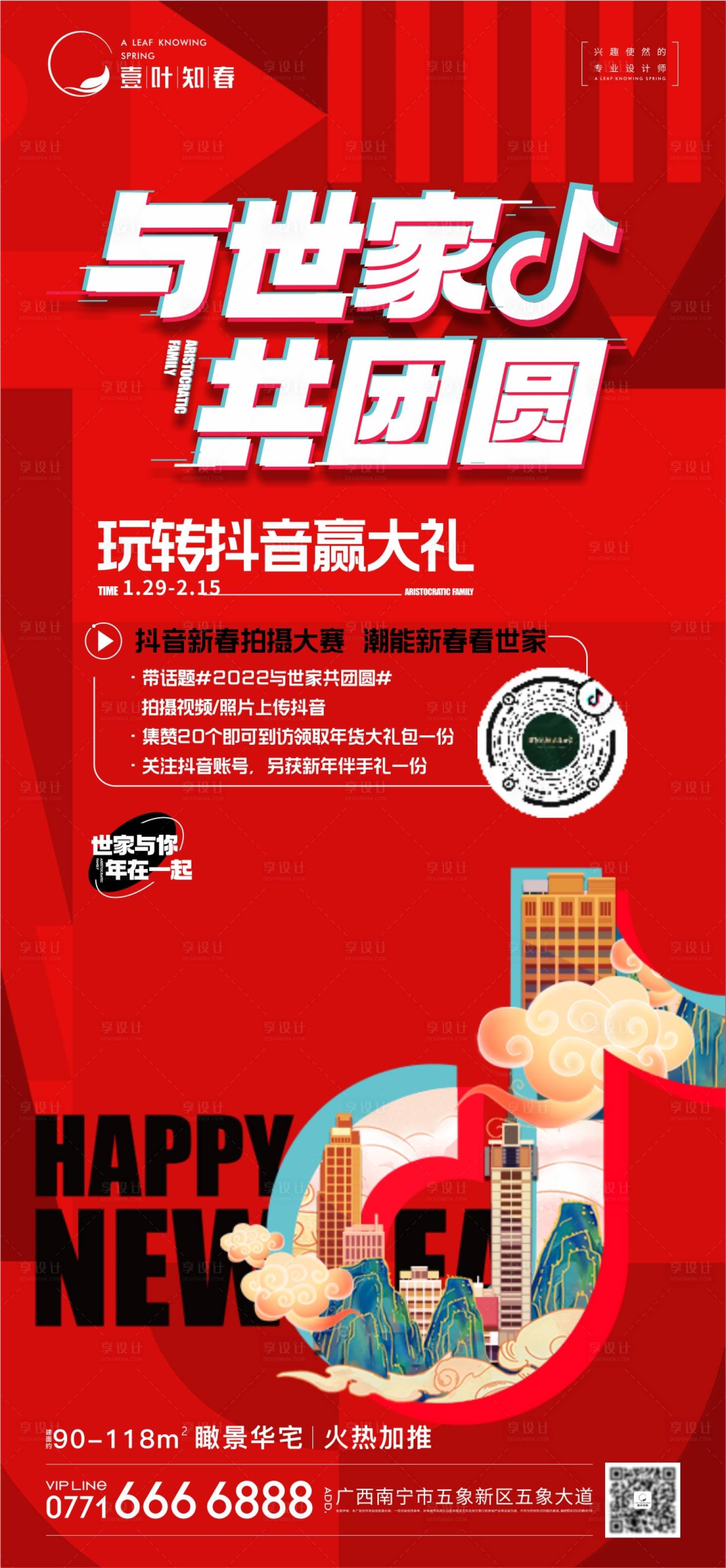 源文件下载【享设计】搜索编号：83920014271647805【活动海报】