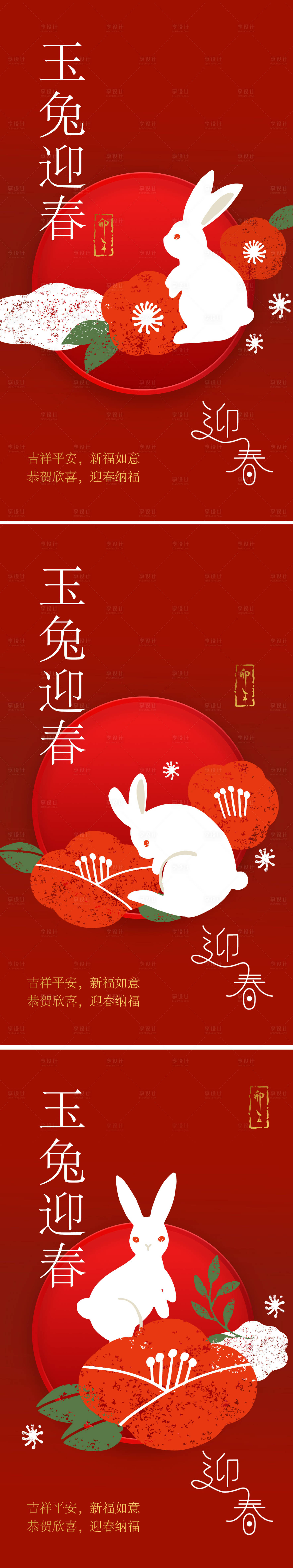 源文件下载【玉兔迎春】编号：43340014347767359