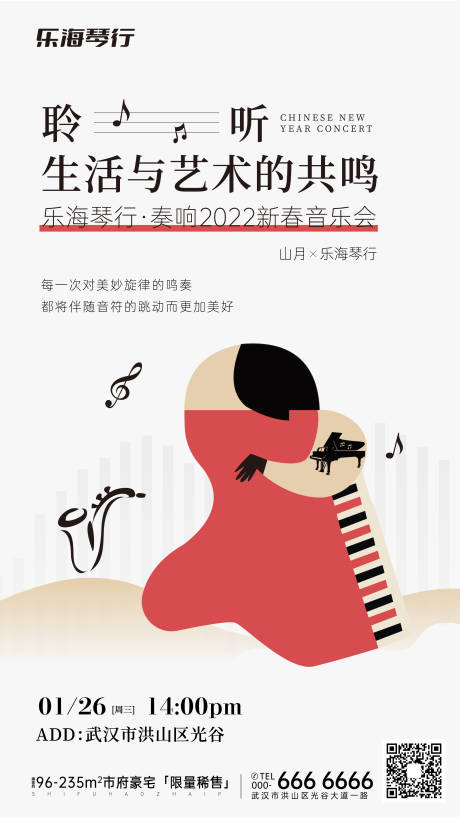 源文件下载【艺术音乐海报】编号：51770014075191256